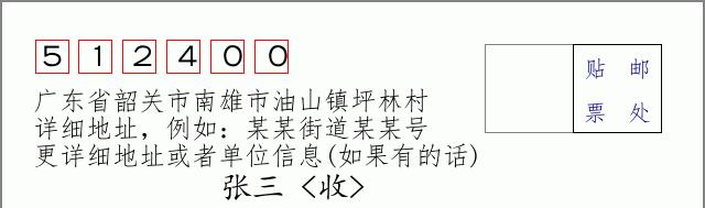 邮编信封：邮政编码572000-海南省南沙群岛
