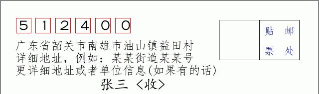 邮编信封：邮政编码572000-海南省南沙群岛