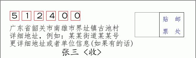 邮编信封：邮政编码572000-海南省南沙群岛