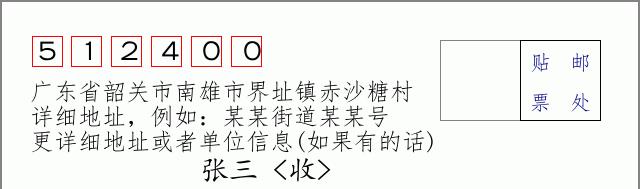 邮编信封：邮政编码572000-海南省南沙群岛