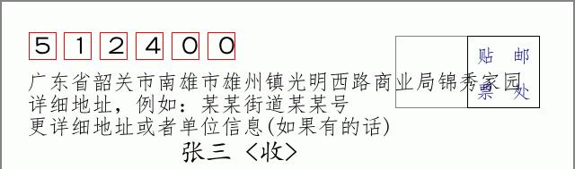 邮编信封：邮政编码572000-海南省南沙群岛