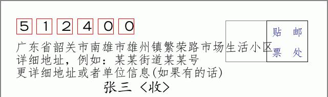 邮编信封：邮政编码572000-海南省南沙群岛
