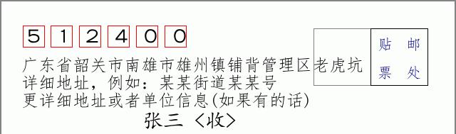 邮编信封：邮政编码572000-海南省南沙群岛