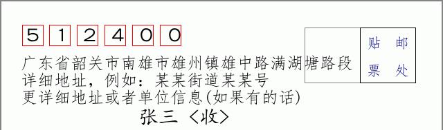 邮编信封：邮政编码572000-海南省南沙群岛