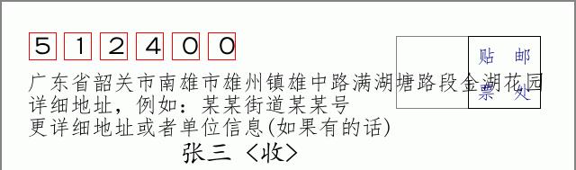 邮编信封：邮政编码572000-海南省南沙群岛