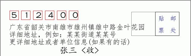 邮编信封：邮政编码572000-海南省南沙群岛