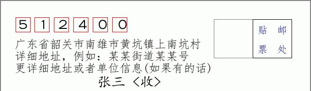 邮编信封：邮政编码572000-海南省南沙群岛