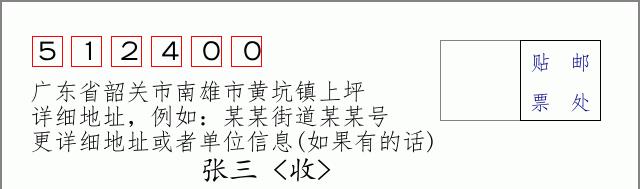 邮编信封：邮政编码572000-海南省南沙群岛