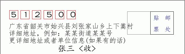 邮编信封：邮政编码572000-海南省南沙群岛