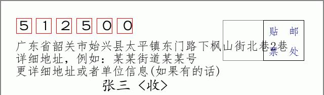 邮编信封：邮政编码572000-海南省南沙群岛