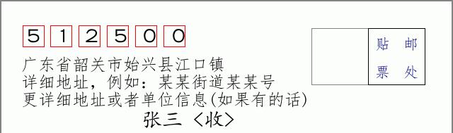 邮编信封：邮政编码572000-海南省南沙群岛