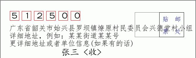 邮编信封：邮政编码572000-海南省南沙群岛