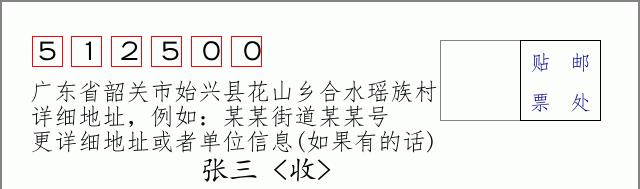 邮编信封：邮政编码572000-海南省南沙群岛