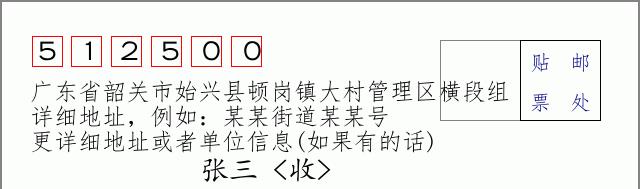 邮编信封：邮政编码572000-海南省南沙群岛