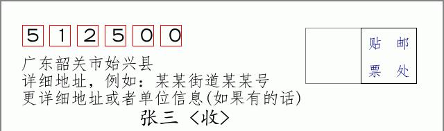 邮编信封：邮政编码572000-海南省南沙群岛