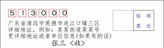 邮编信封：邮政编码572000-海南省南沙群岛