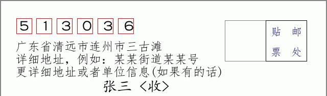 邮编信封：邮政编码572000-海南省南沙群岛