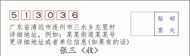 邮编信封：邮政编码572000-海南省南沙群岛