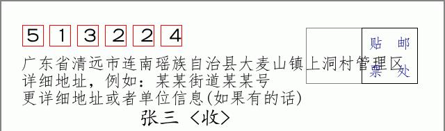 邮编信封：邮政编码572000-海南省南沙群岛