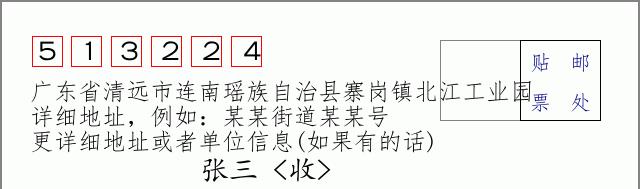 邮编信封:邮政编码572000-海南省南沙群岛