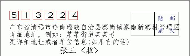 邮编信封：邮政编码572000-海南省南沙群岛