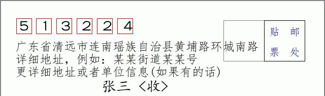 邮编信封：邮政编码572000-海南省南沙群岛