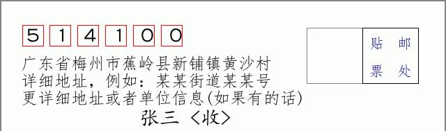 邮编信封：邮政编码572000-海南省南沙群岛