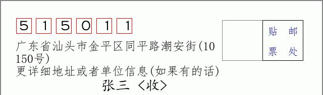 邮编信封：邮政编码572000-海南省南沙群岛