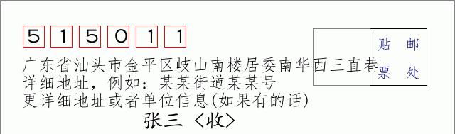 邮编信封:邮政编码572000-海南省南沙群岛