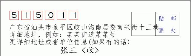 邮编信封：邮政编码572000-海南省南沙群岛