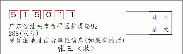 邮编信封：邮政编码572000-海南省南沙群岛