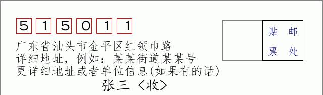 邮编信封：邮政编码572000-海南省南沙群岛