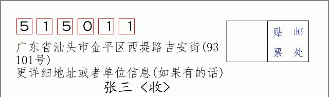邮编信封：邮政编码572000-海南省南沙群岛