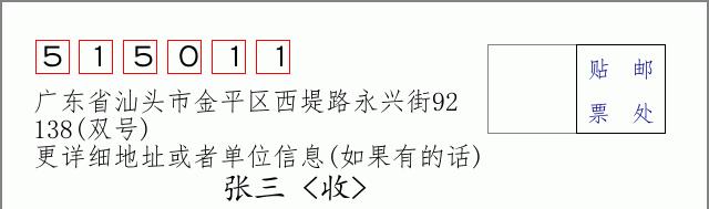 邮编信封：邮政编码572000-海南省南沙群岛