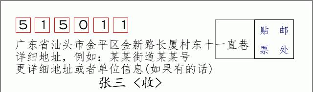 邮编信封：邮政编码572000-海南省南沙群岛