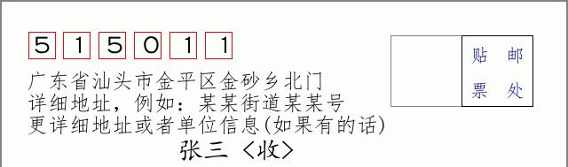 邮编信封：邮政编码572000-海南省南沙群岛