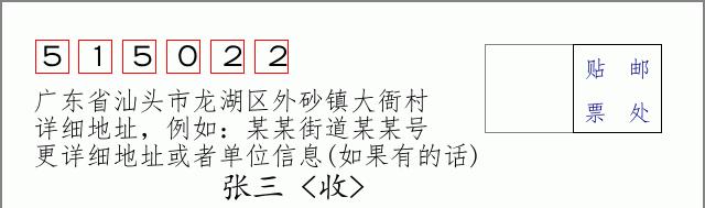 邮编信封：邮政编码572000-海南省南沙群岛