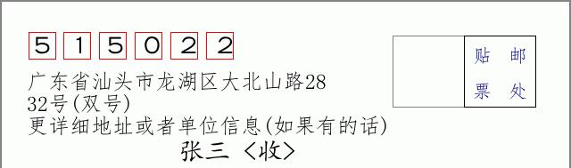 邮编信封：邮政编码572000-海南省南沙群岛