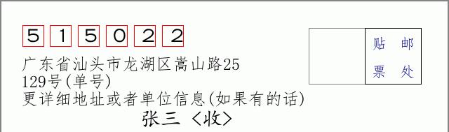 邮编信封：邮政编码572000-海南省南沙群岛