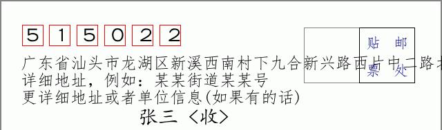邮编信封：邮政编码572000-海南省南沙群岛