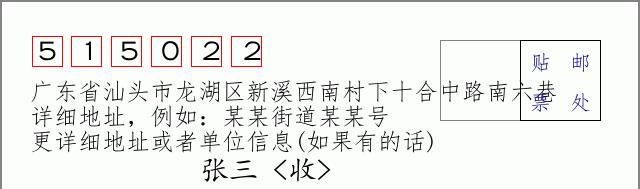 邮编信封：邮政编码572000-海南省南沙群岛