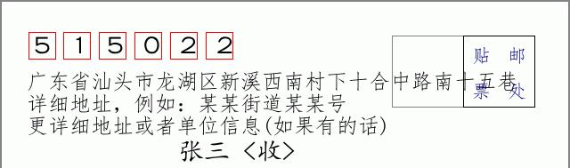 邮编信封:邮政编码572000-海南省南沙群岛