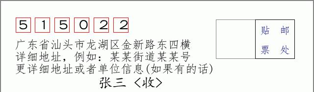 邮编信封：邮政编码572000-海南省南沙群岛