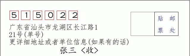 邮编信封：邮政编码572000-海南省南沙群岛