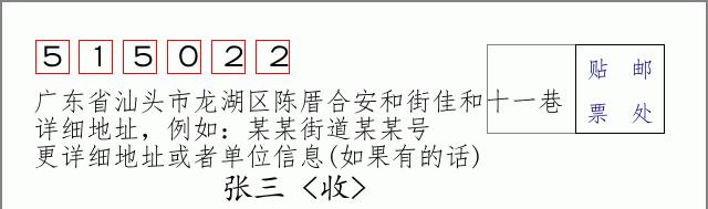 邮编信封：邮政编码572000-海南省南沙群岛