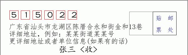 邮编信封：邮政编码572000-海南省南沙群岛