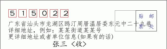 邮编信封：邮政编码572000-海南省南沙群岛