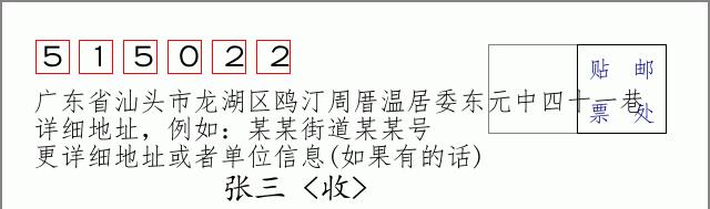 邮编信封：邮政编码572000-海南省南沙群岛