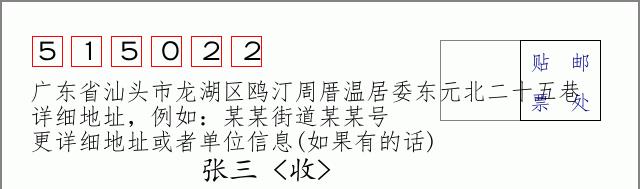 邮编信封：邮政编码572000-海南省南沙群岛