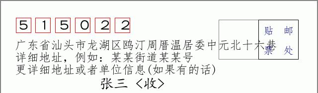邮编信封:邮政编码572000-海南省南沙群岛